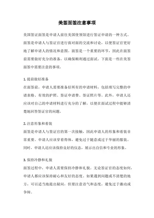 美签面签注意事项