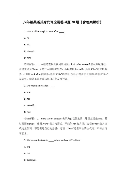 八年级英语反身代词应用练习题20题【含答案解析】