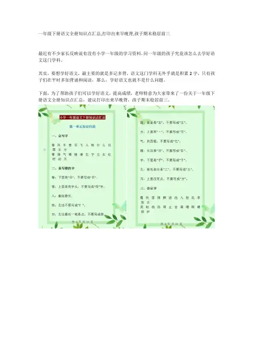 一年级下册语文全册知识点汇总,打印出来早晚背,孩子期末稳居前三
