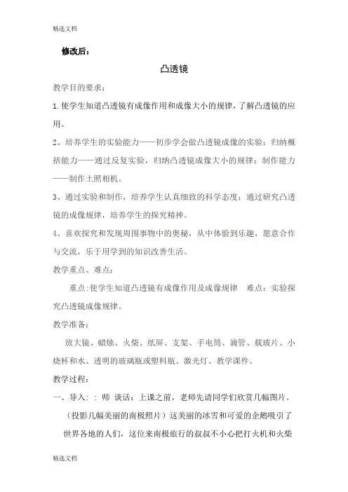 2020年青岛版小学科学五年级下册《凸透镜》教学案例及教学反思精品版