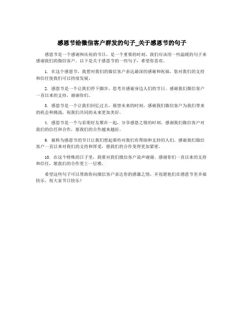 感恩节给微信客户群发的句子_关于感恩节的句子