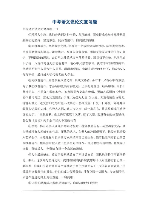 中考语文议论文复习题