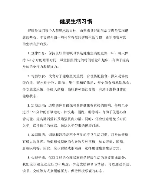 健康生活习惯
