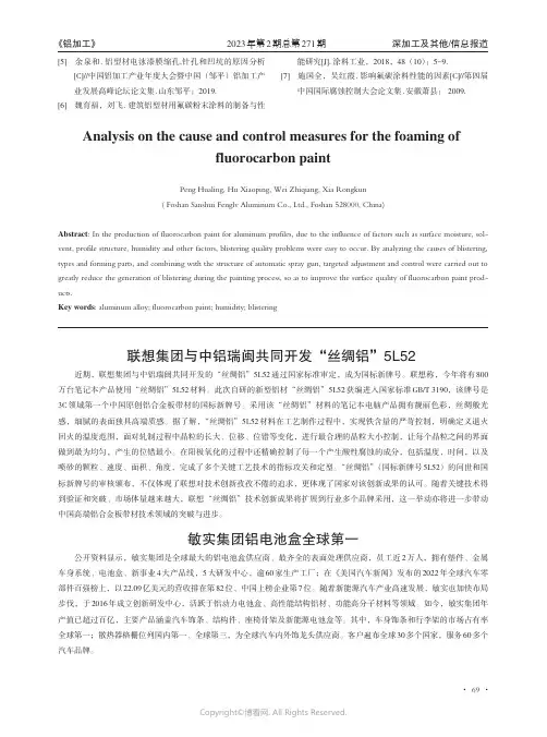 211165239_敏实集团铝电池盒全球第一