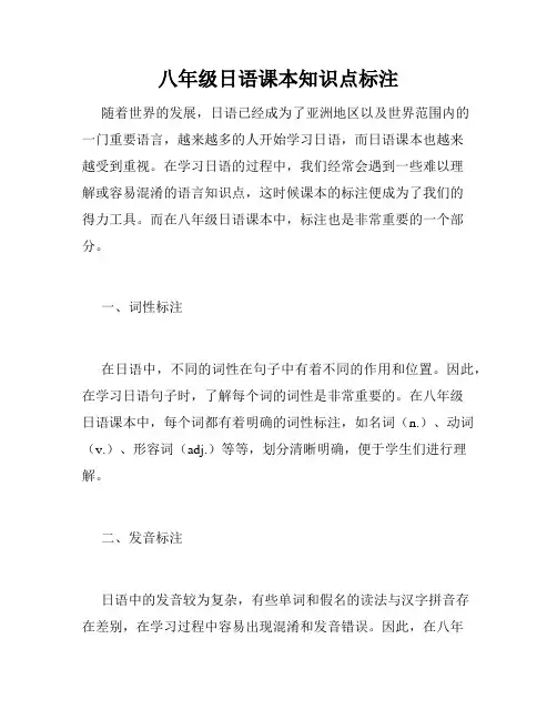 八年级日语课本知识点标注