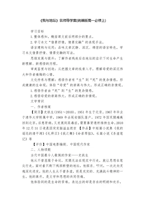 《我与地坛》名师导学案(统编版高一必修上)  