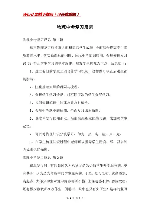 物理中考复习反思