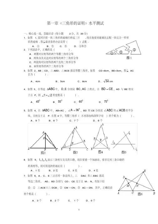 新北师大版八年级数学下册各章测试题附答案(全册)