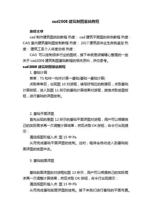 cad2008建筑制图基础教程