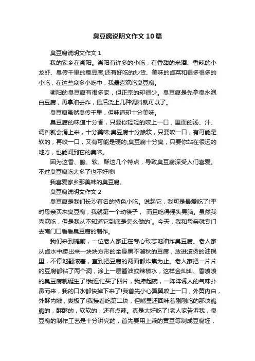 臭豆腐说明文作文10篇