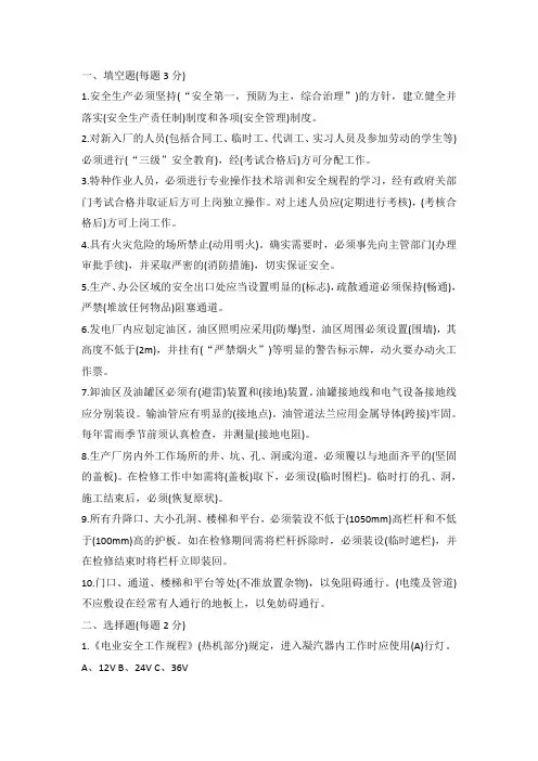 电厂班组安全教育考试(含答案)