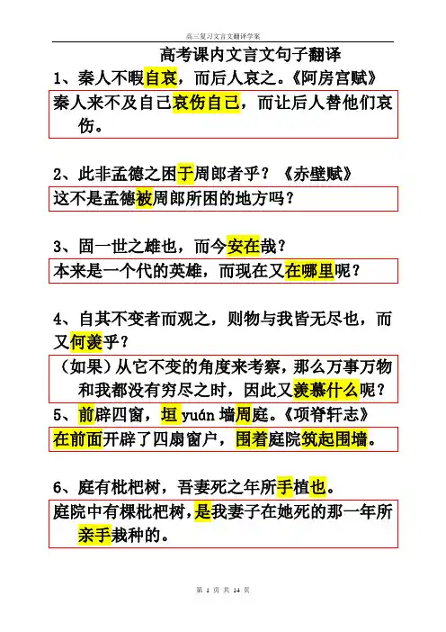 高考课内文言文句子翻译
