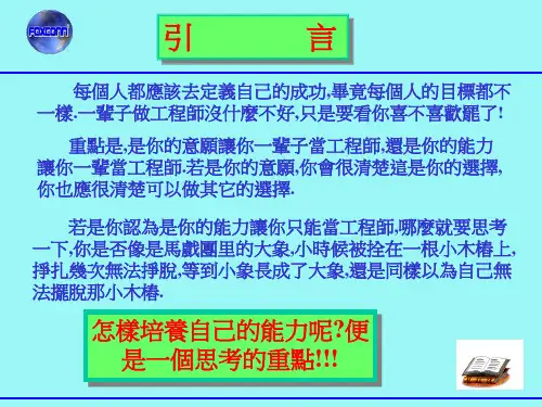 一个老工程师给年轻工程师的忠告(黎军喜)050530