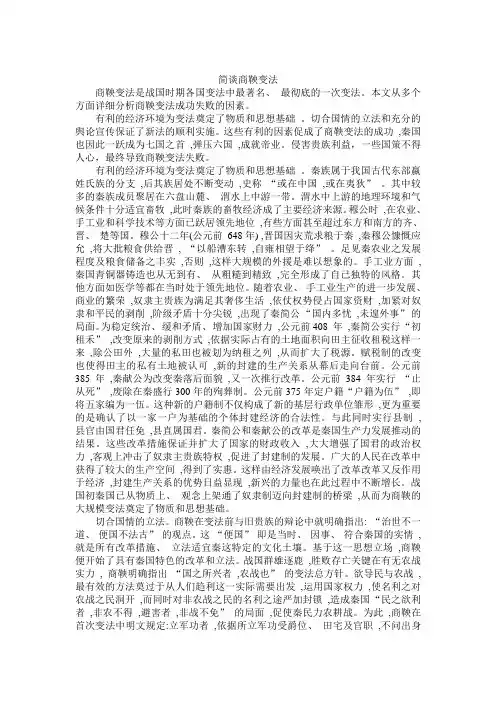 简谈商鞅变法