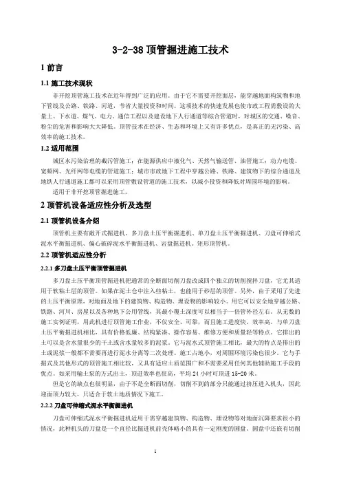 38-顶管施工技术标准