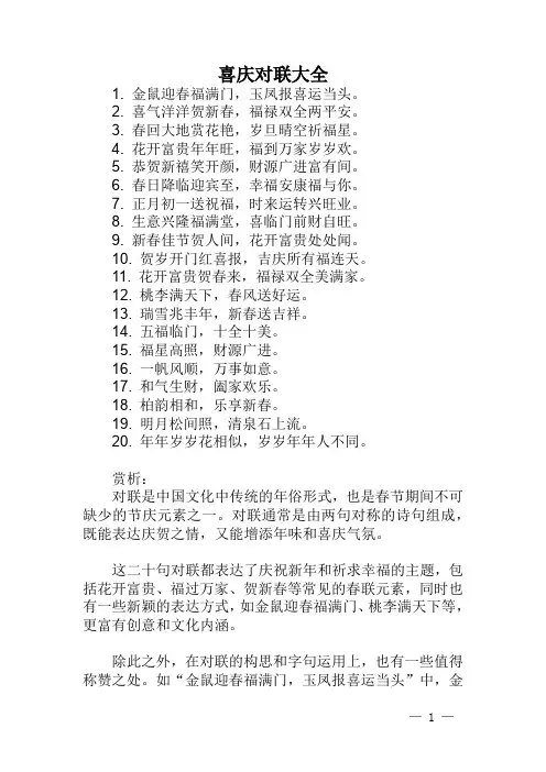 喜庆对联大全
