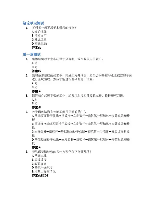 建筑施工技术智慧树知到答案章节测试2023年