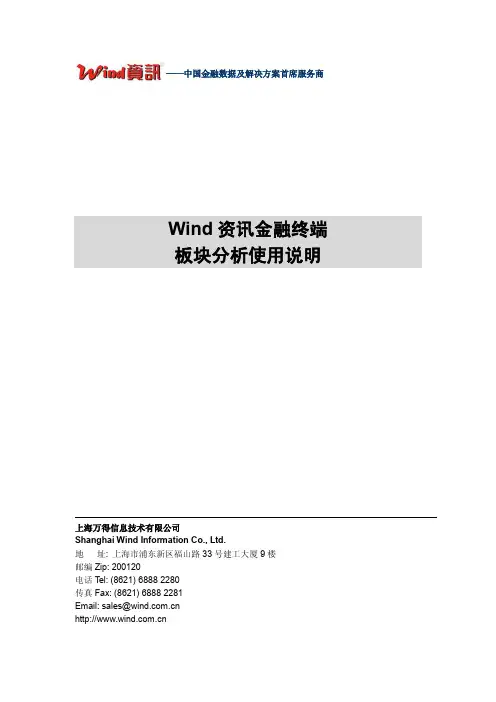Wind资讯金融终端板块分析使用说明