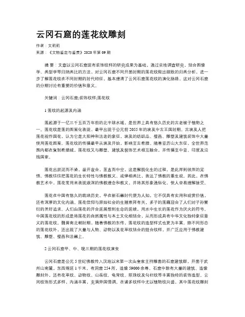 云冈石窟的莲花纹雕刻