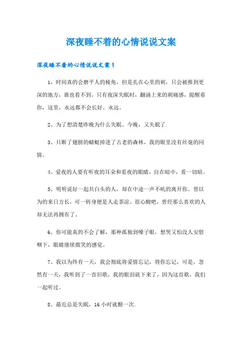深夜睡不着的心情说说文案