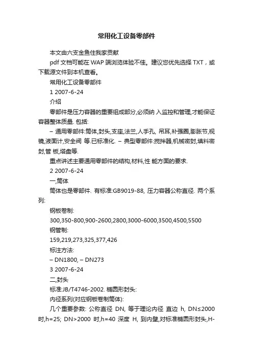 常用化工设备零部件