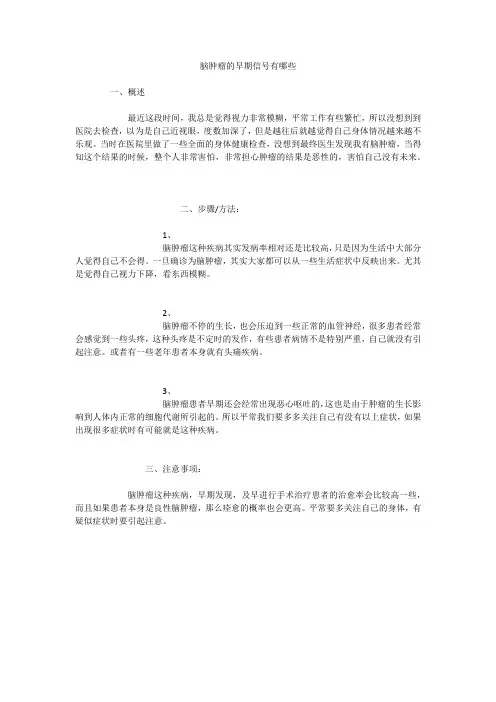 脑肿瘤的早期信号有哪些