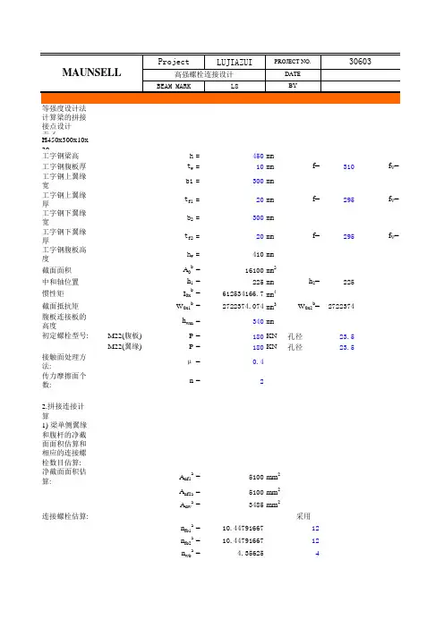 梁的等强拼接节点计算(3)