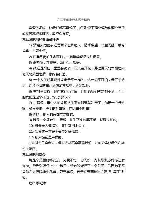左耳黎吧啦经典语录精选_经典语录