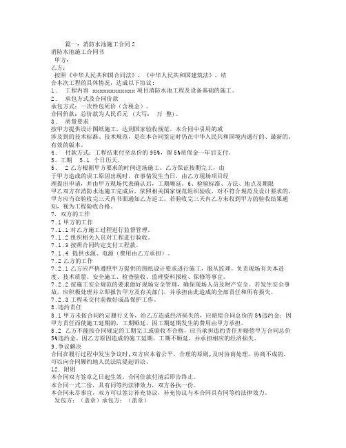 消防水池施工合同