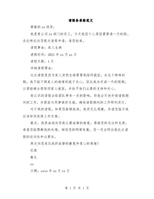 请假条表格范文