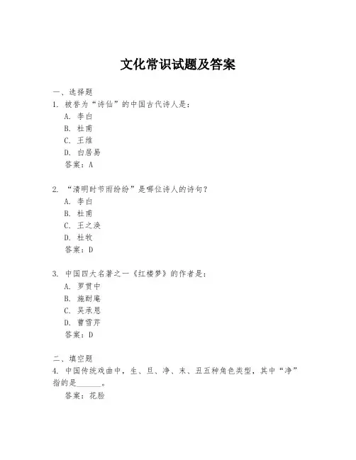 文化常识试题及答案