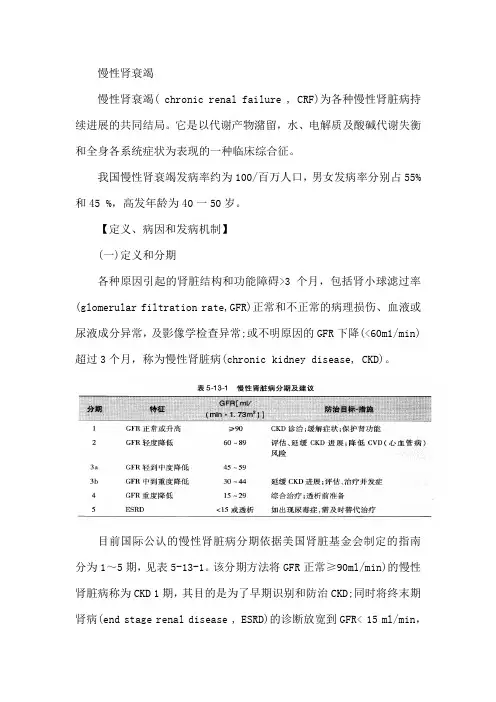 慢性肾衰竭