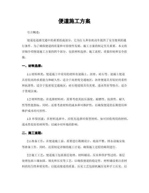 便道施工方案