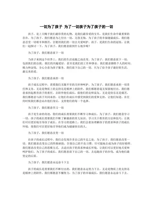 一切为了孩子 为了一切孩子为了孩子的一切
