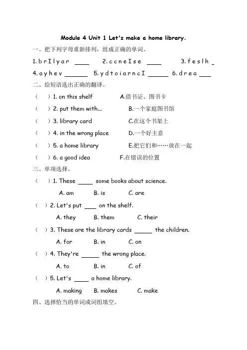 外研版五年级下册课时练 Module 4 Unit 1