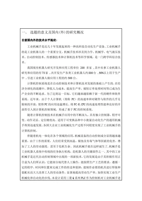 基于PLC控制机械手设计-开题报告
