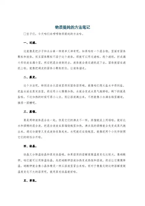 物质提纯的方法笔记