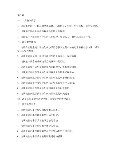 小学数学在编面试题目(3篇)