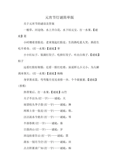 元宵节灯谜简单版