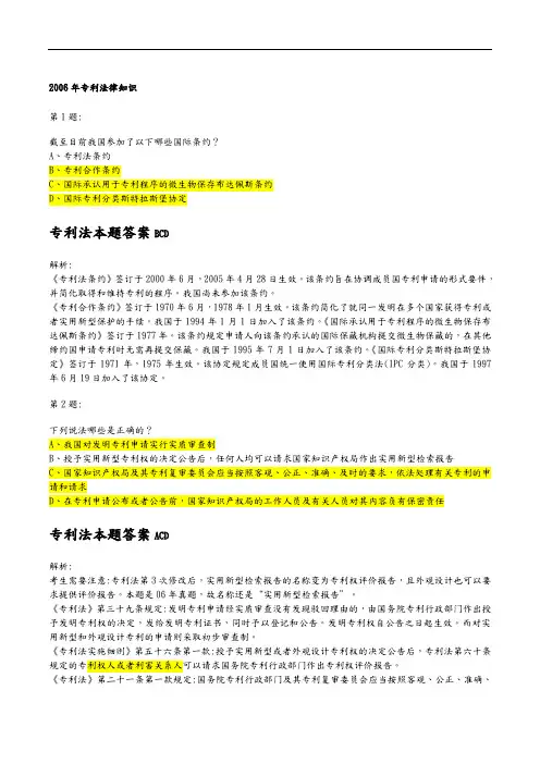 专利代理人2006_2017年专利法试题和答案解析