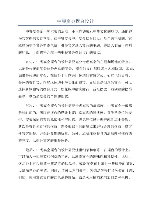 中餐宴会摆台设计