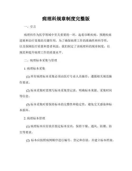 病理科规章制度完整版