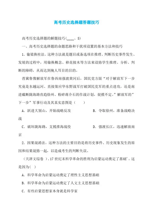 高考历史选择题答题技巧