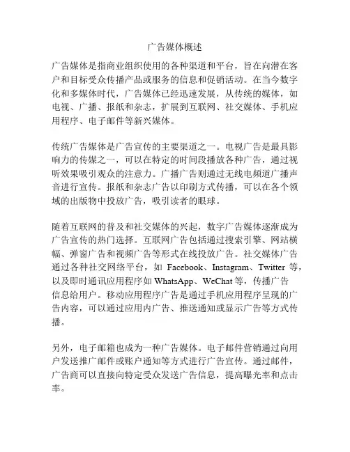 广告媒体概述
