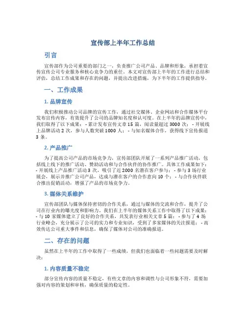 宣传部上半年工作总结