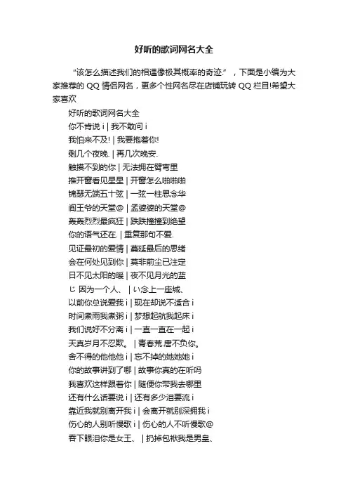 好听的歌词网名大全