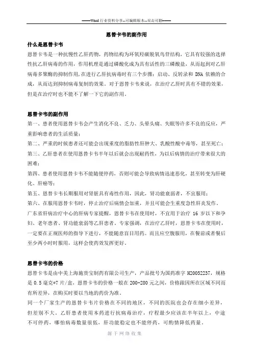 恩替卡韦的副作用