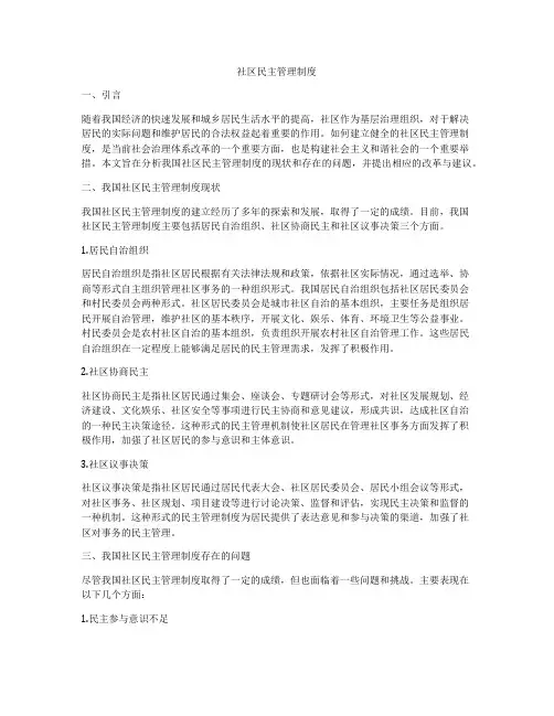 社区民主管理制度