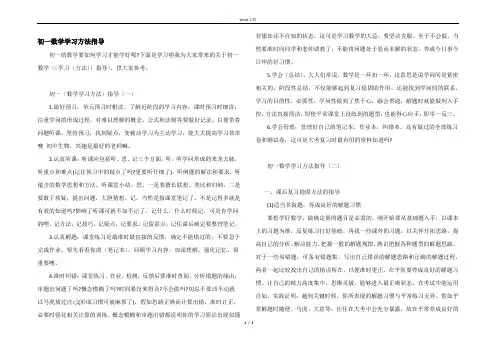 初一数学学习方法指导