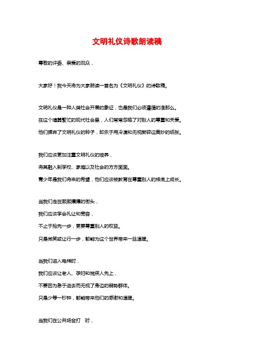 文明礼仪诗歌朗诵稿